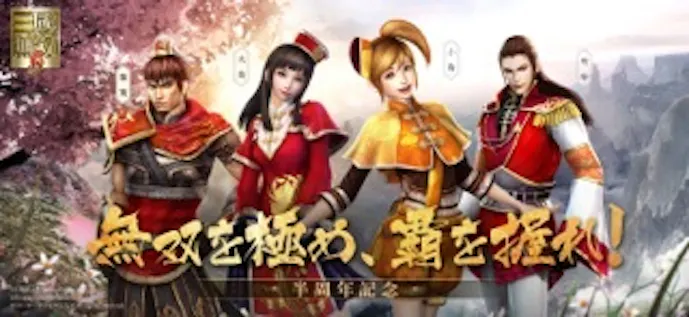 真・三國無双 覇その2
