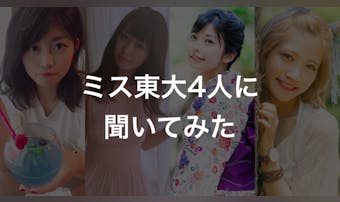 未来の女子アナがこの中に!? 現役...