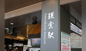 鎌倉観光のおすすめスポット30選。定番＆穴場の観光地や人気グルメを解説！