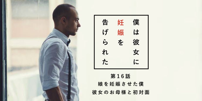 「娘を妊娠させた僕、彼女のお母様と...