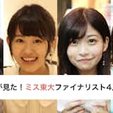 【ミス東大の #喜怒哀楽 】編集部が見た!ファイナリスト4人の素顔【撮影秘話2017】