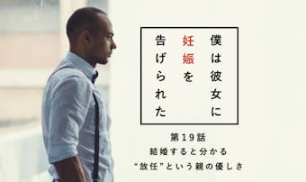 デキ婚で大切なのは プロポーズじゃない 僕は彼女に妊娠を告げられた 第15話 Smartlog デキ婚で大切なのは プロポーズじゃない 僕は彼女に妊娠を告げられた 第15話 Smartlog