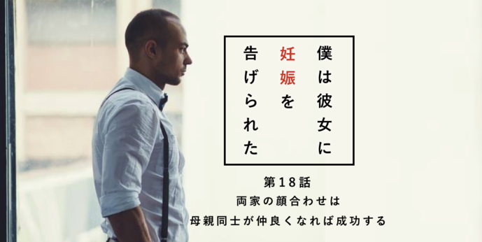 「両家の顔合わせは、母親同士が仲良...