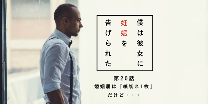 「婚姻届は『紙切れ1枚』だけど・・...