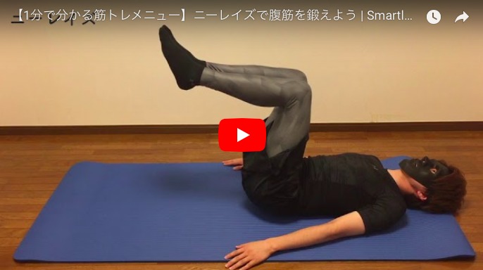 ニーレイズ動画のスクリーンショット