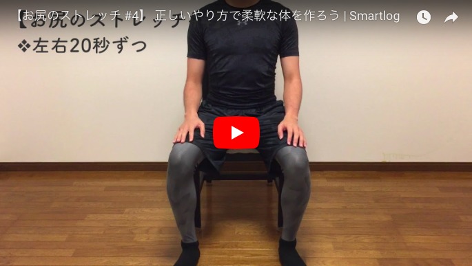 お尻ストレッチ動画4のスクリーンショット