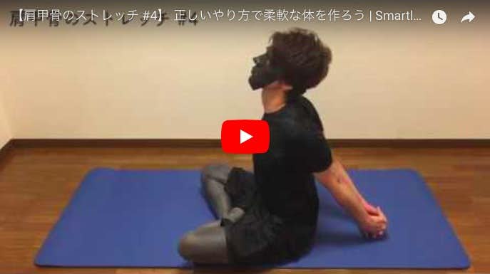 肩甲骨のストレッチ方法 硬い筋肉を柔らかくする効果的な柔軟体操とは Smartlog 肩甲骨のストレッチ方法 硬い筋肉を柔らかくする効果的な柔軟体操とは Smartlog