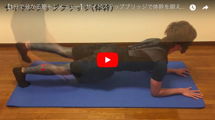 サイドステップブリッジ動画のスクリーンショット