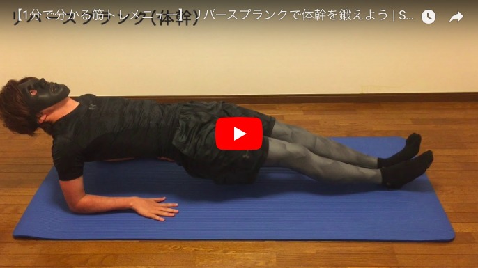 リバースプッシュアップ動画のスクリーンショット