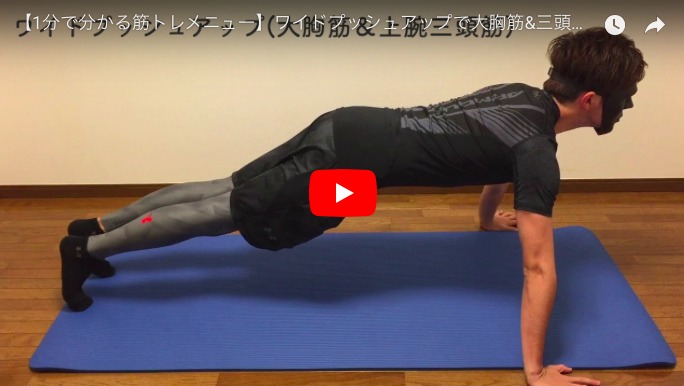 ワイドプッシュアップ動画のスクリーンショット