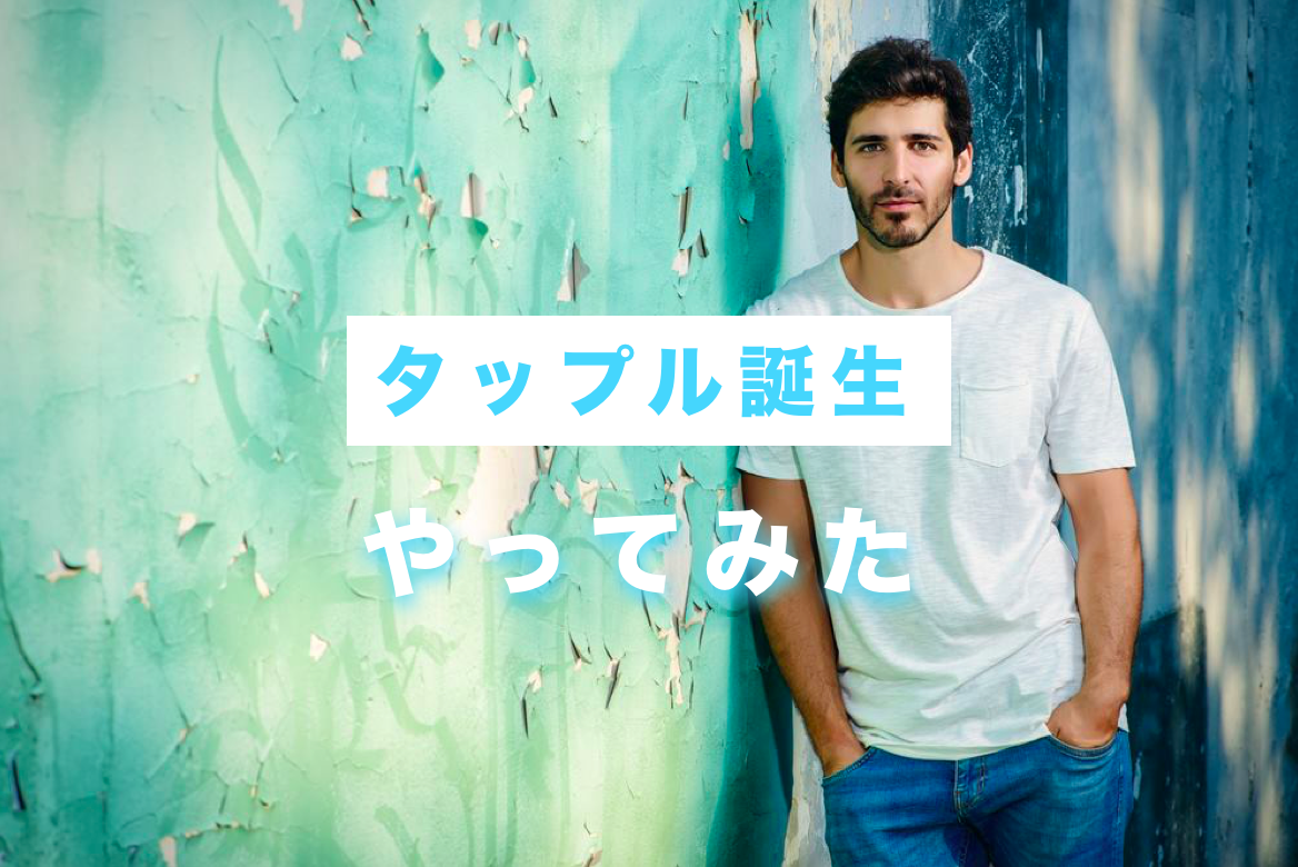                 タップルは本当に出会えるのか？実際にやってみた | Smartlog                                          