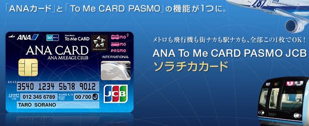 To Me Card Prime メトロカード の特典とメリット デメリットとは Smartlog
