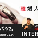 嫁との死別。勝手に出された離婚届。奪われた...