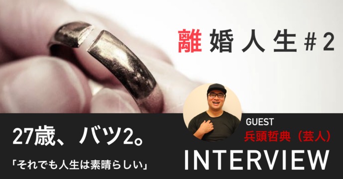 死別を乗り越え2度目の結婚 ～地獄...