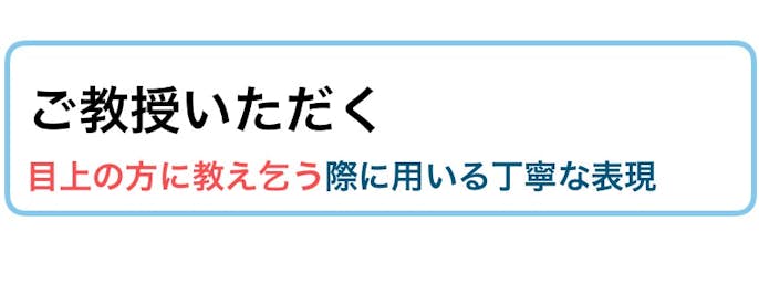 ご教授 の意味 使い方とは 例文 類語 ご教示 の違い ビジネス敬語ガイド Smartlog ご教授 の意味 使い方とは 例文 類語 ご教示 の違い ビジネス敬語ガイド Smartlog
