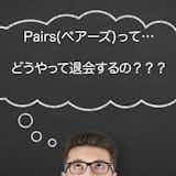 ペアーズの退会方法を分かりやすく解説!有料会員解約や再登録の仕方も教えます