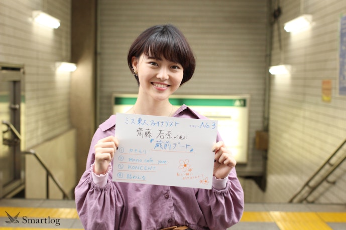 ミス東大候補 齋藤若奈が考える理想の 気になる男友達と Smartlog ミス東大候補 齋藤若奈が考える理想の 気になる男友達と Smartlog