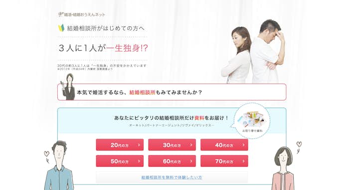 和歌山県でおすすめの結婚相談所サービスは婚活・結婚おうえんネット
