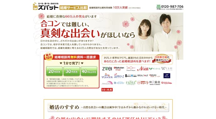 和歌山県でおすすめの結婚相談所サービスはズバッと結婚サービス比較