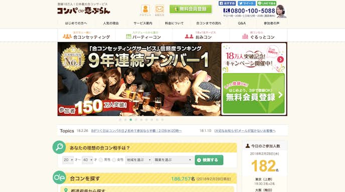 茨城で婚活 県内開催の婚活パーティーが予約できるおすすめサイト7選 Smartlog