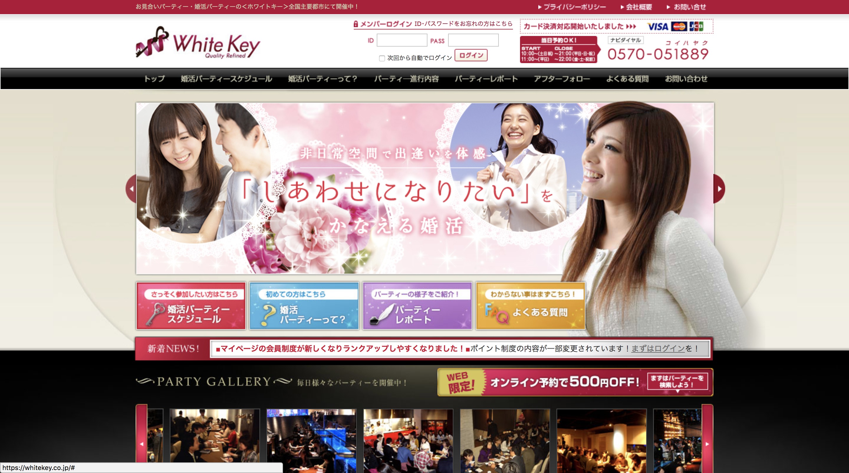 大宮でおすすめの婚活パーティーはホワイトキー