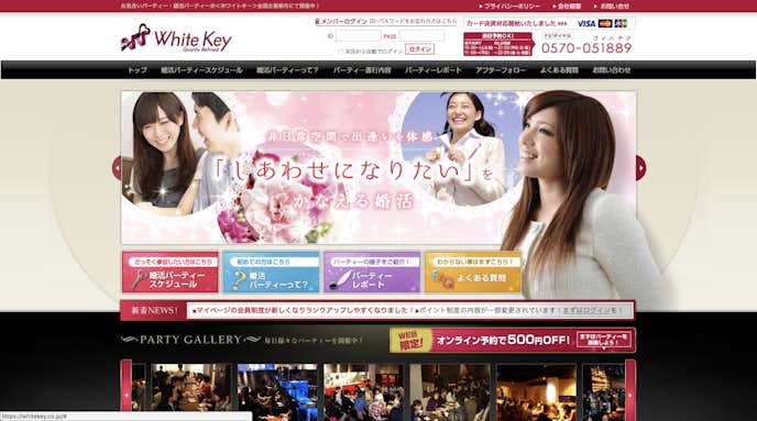 沼津でおすすめの婚活パーティーはホワイトキー.jpg