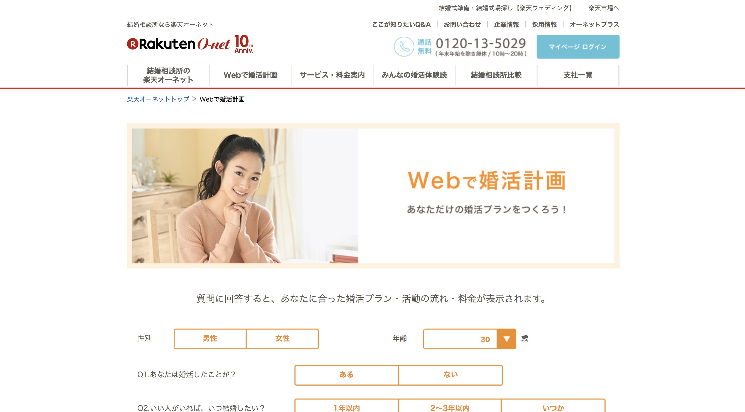 大宮でおすすめの婚活パーティーは楽天オーネット