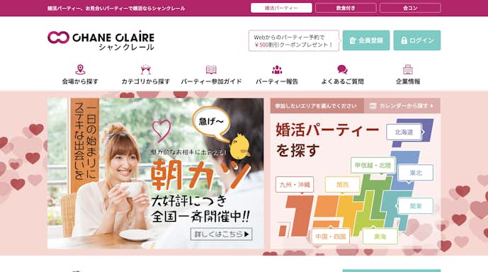 婚活パーティーおすすめ人気ランキング 体験談や口コミ評判 服装 会話のコツも解説 Smartlog