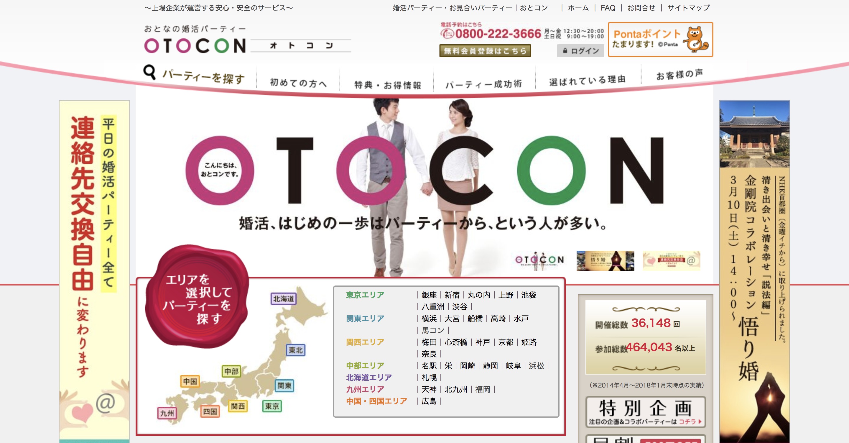 大宮でおすすめの婚活パーティーはOTOCON_オトコン_