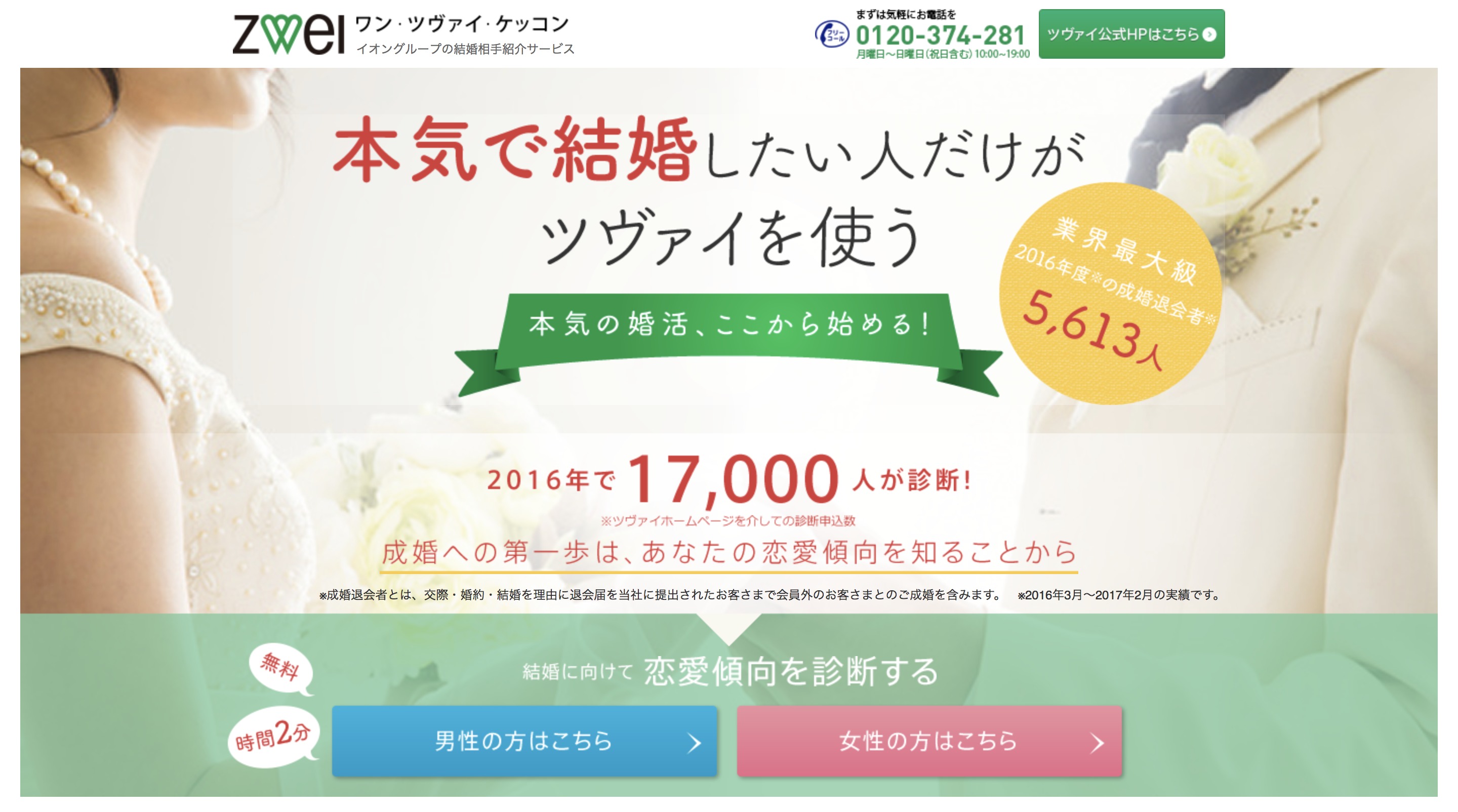 大宮でおすすめの婚活パーティーはツヴァイ