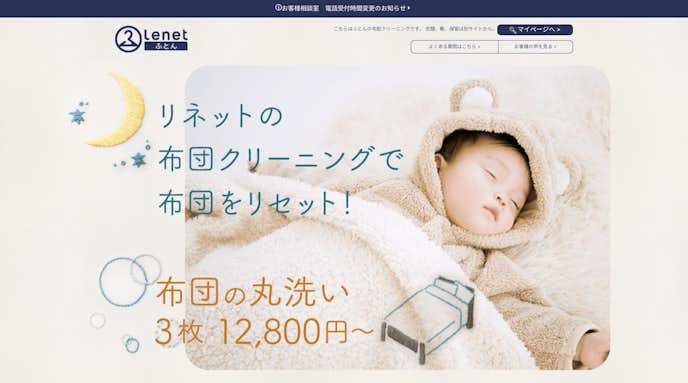 枕のおすすめ宅配クリーニングにふとんLenet.jpg
