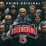 「笑ったら、負け。」──松本人志『ドキュメ...
