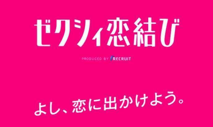熊本でおすすめのマッチングアプリ_ゼクシィ恋結び.jpg