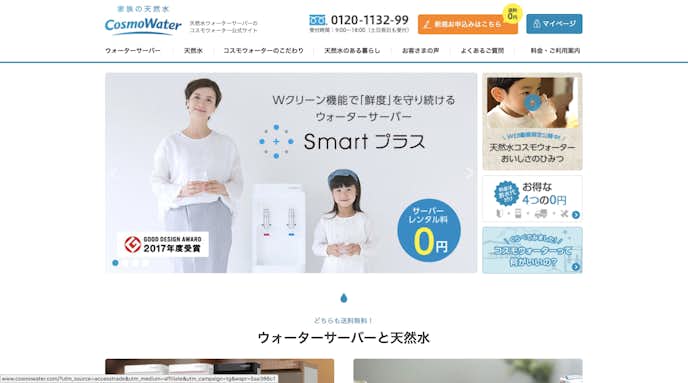 大阪でおすすめのウォーターサーバーはコスモウォーター.jpg