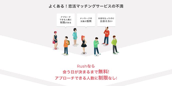 沼津で出会うならRushで探そう