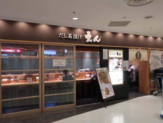 成田空港でおすすめのモーニングはだし茶漬けえん 成田空港店
