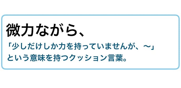 僭越ながら の意味 使い方 類語 丁寧な例文付き ビジネス敬語ガイド Smartlog 僭越ながら の意味 使い方 類語 丁寧な例文付き ビジネス敬語ガイド Smartlog