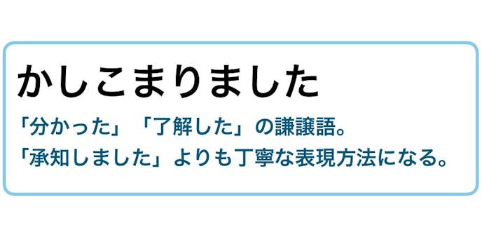 かしこまり まし た 上司