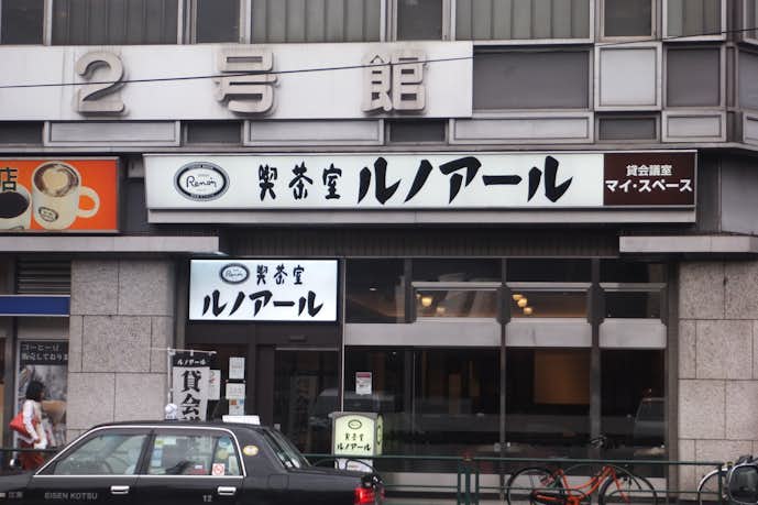 新橋でおすすめのモーニングは喫茶室　ルノアール　新橋汐留口駅前店