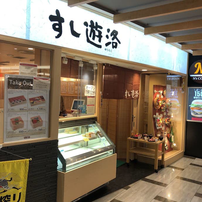 成田空港でおすすめのモーニングは京樽 すし遊洛 成田空港第1ターミナル店