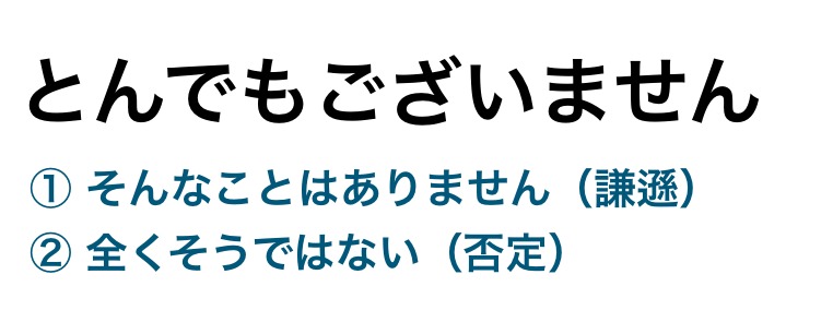 め っ そう も ない