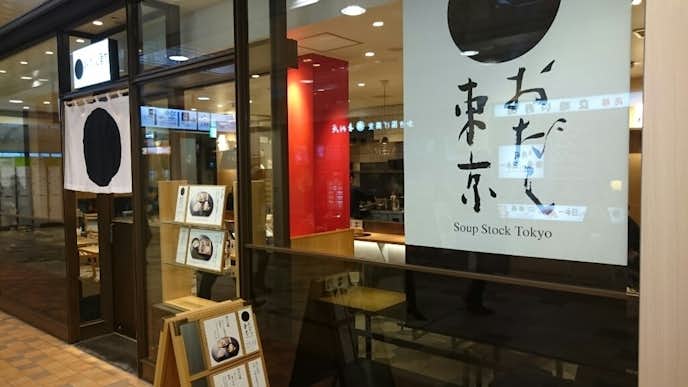 品川でおすすめのモーニングはおだし東京 エキュート品川サウス店