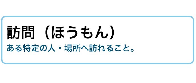 来訪 の意味 使い方 類語 お礼メールの例文付き ビジネス敬語ガイド Smartlog 来訪 の意味 使い方 類語 お礼メールの例文付き ビジネス敬語ガイド Smartlog