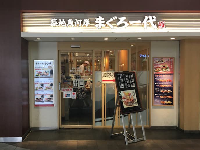 上野でおすすめのモーニングはまぐろ一代 上野店