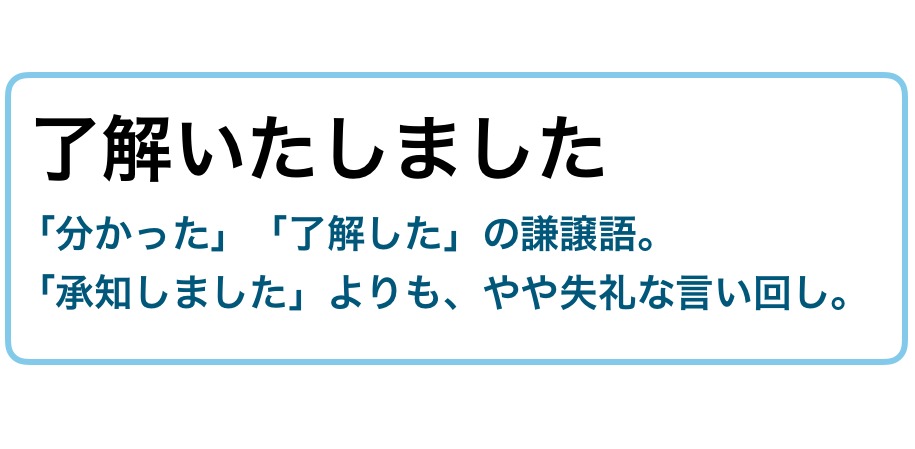 了解いたしました