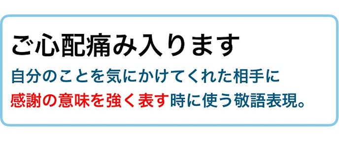 痛み入ります の意味 使い方 例文 類義語も解説 ビジネス敬語ガイド Smartlog 痛み入ります の意味 使い方 例文 類義語も解説 ビジネス敬語ガイド Smartlog