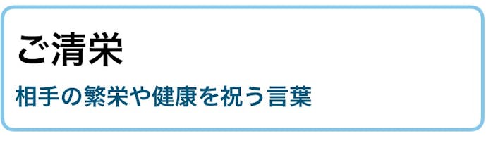 ご健勝 の意味 使い方 類語 目上に使える例文付き ビジネス敬語ガイド Smartlog ご健勝 の意味 使い方 類語 目上に使える例文付き ビジネス敬語ガイド Smartlog