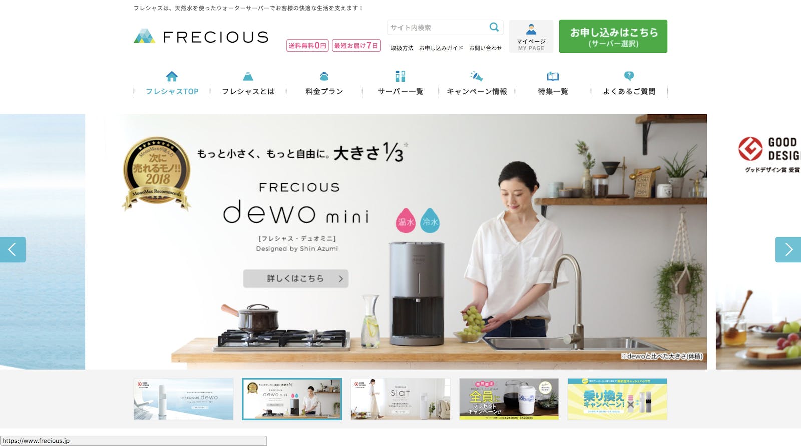 フレシャス デュオミニ ブラック ウォーターサーバー （フレシャスの  