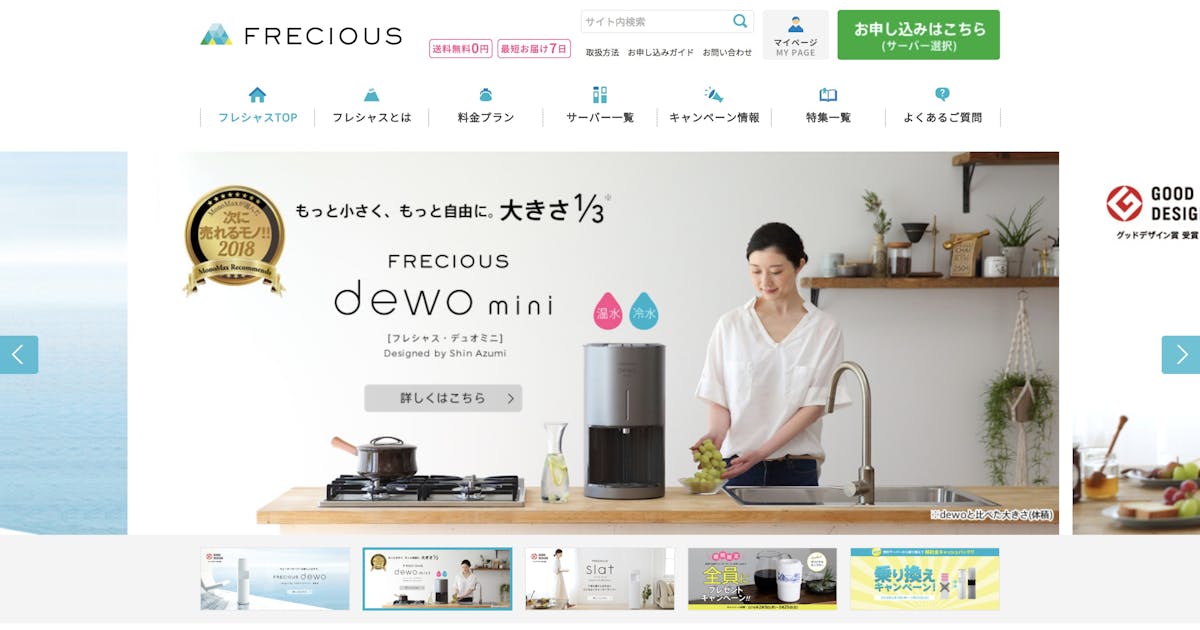 フレシャスのウォーターサーバーを完全解説 口コミや評判から分かった特徴とは Smartlog フレシャスのウォーターサーバーを完全解説 口コミや評判から分かった特徴とは Smartlog