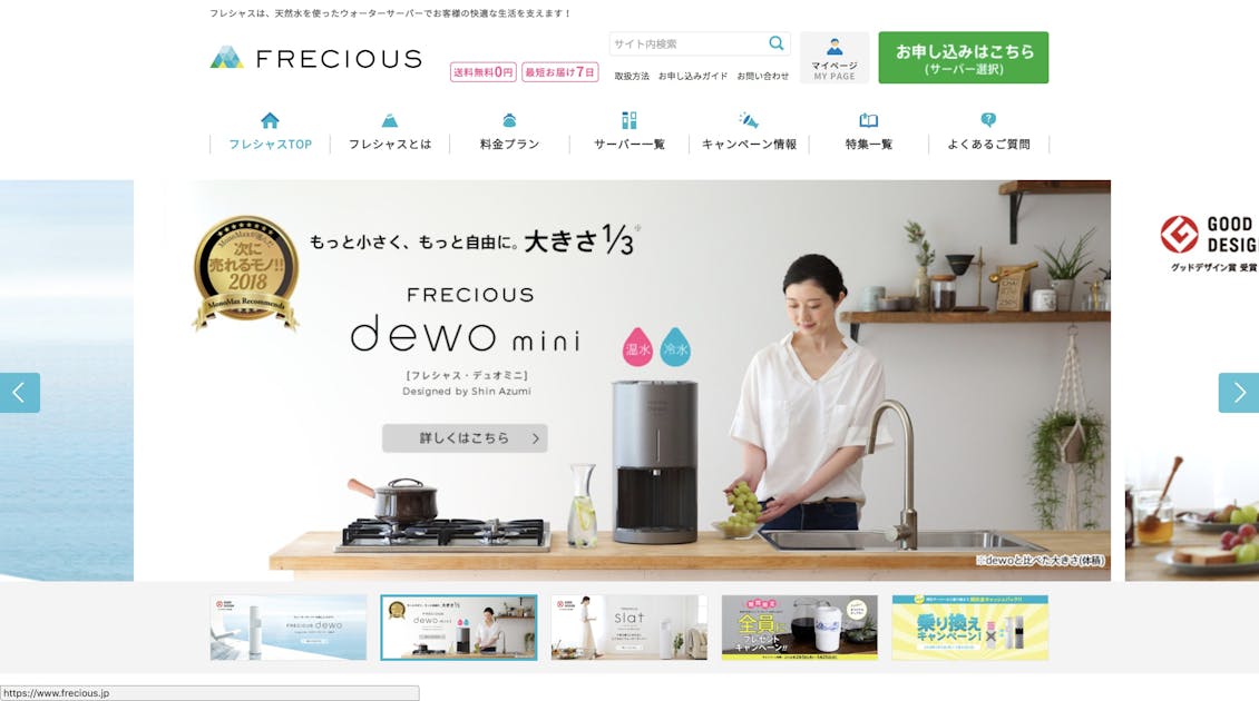 フレシャスのウォーターサーバーを完全解説。口コミや評判から分かった特徴とは？ Smartlog